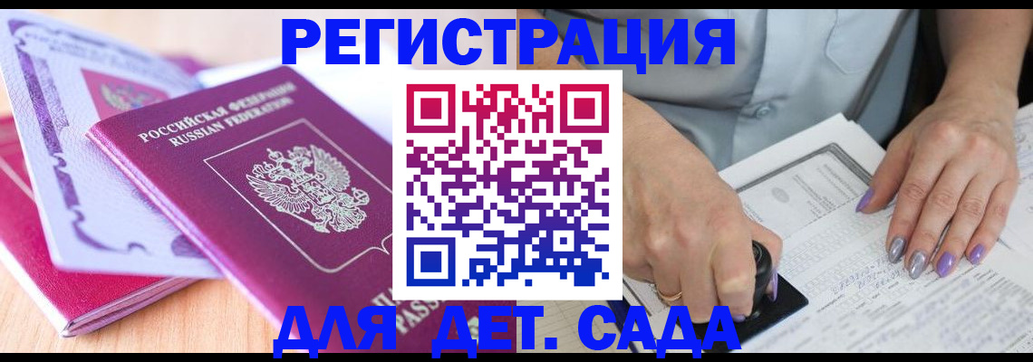 временная регистрация 2025 в Новодвинске