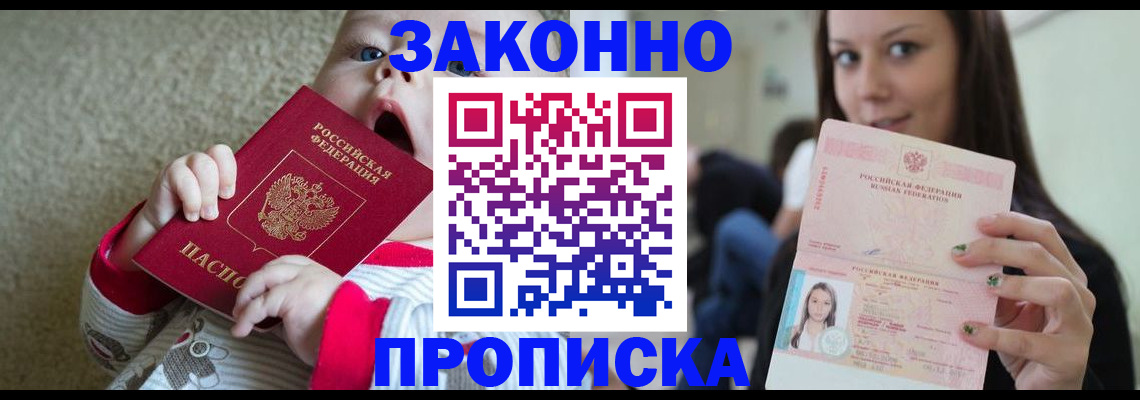 прописка для школы в Новодвинске