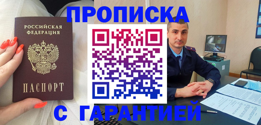 прописка для работы в Новодвинске