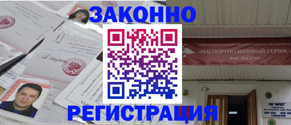прописка для военкомата в Новодвинске