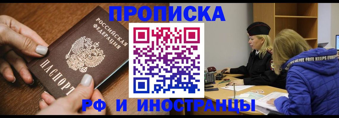 временная регистрация для школы в Новодвинске