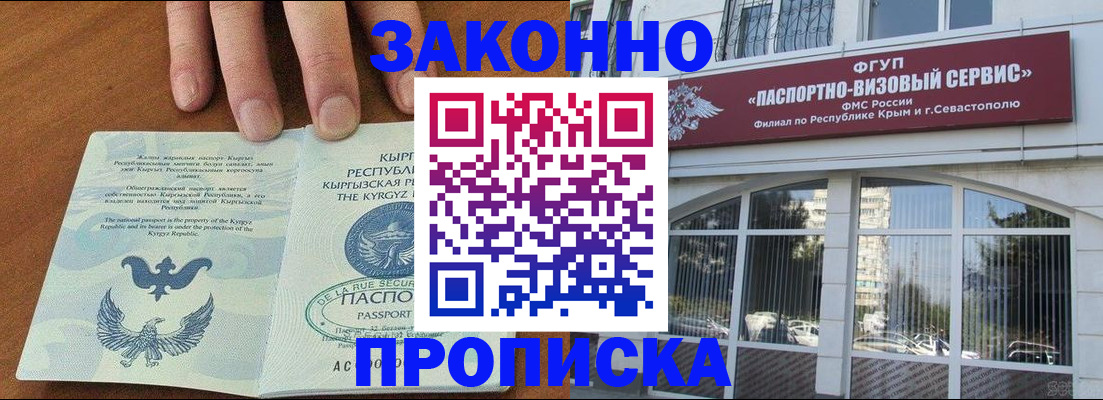 временная регистрация купить в Новодвинске