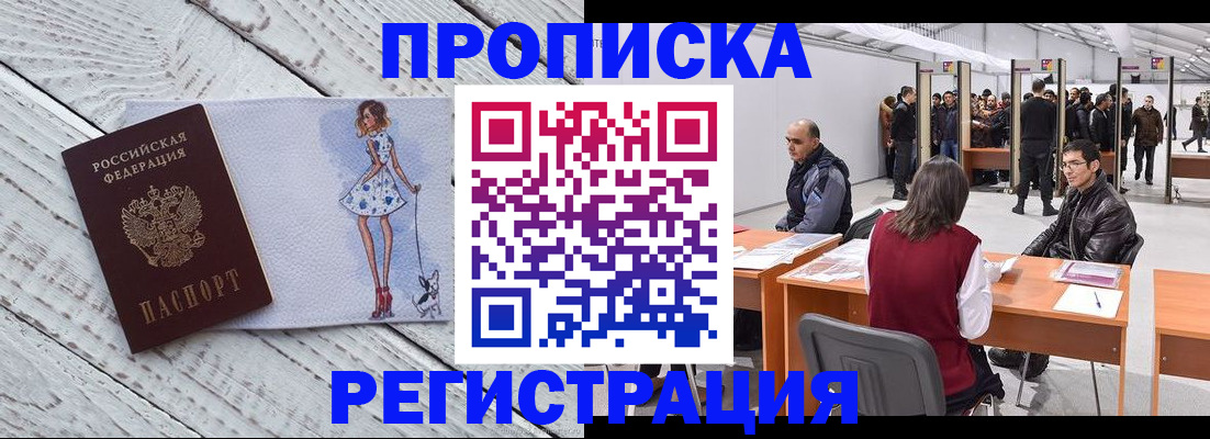 где прописаться в Новодвинске